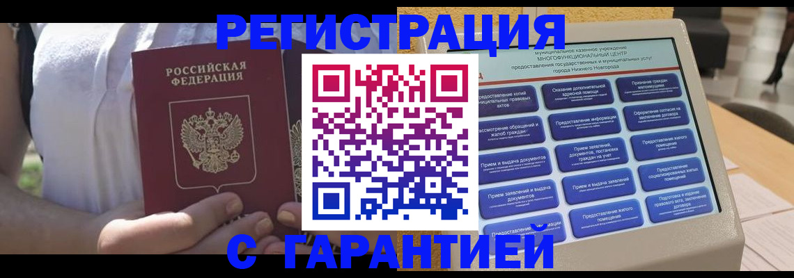 прописка законно в Кунгуре