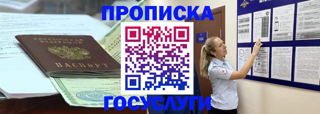 прописка для школы в Кунгуре