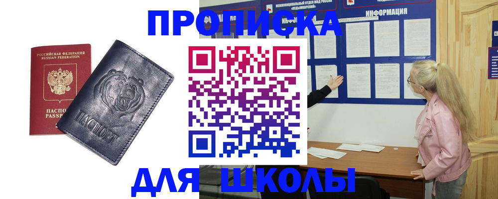 прописка 2025 в Кунгуре